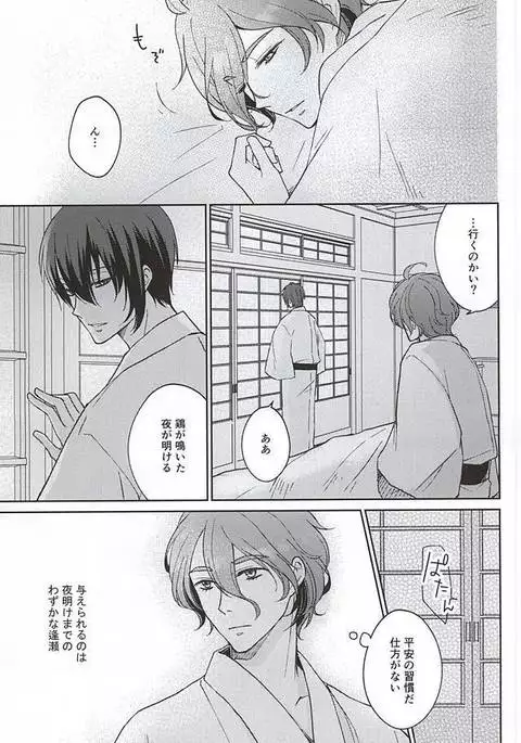 Soshite Kare wa Yokubou o Shiru