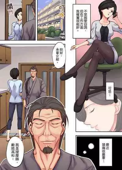 人妻專攻!超猛按摩師的敏感穴位按摩術~不要連裡面的穴道一起刺激啦!1-29話