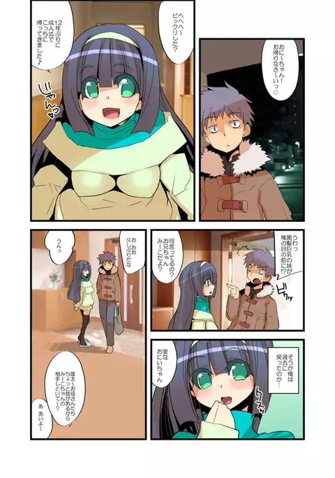 Yarechau! Moshimo Channel