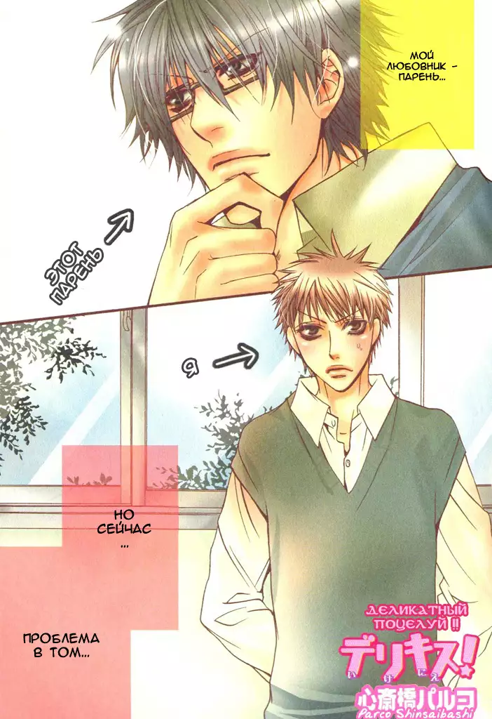 Delicate ni Kiss Shite