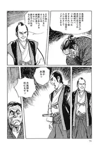 [Koike Kazuo, Kojima Goseki] Hanzou no Mon Vol.2