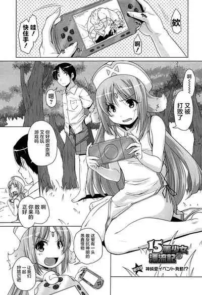 15 Bishoujo Hyouryuuki Ch. 4-10