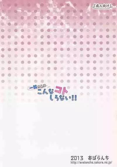 Ichirin-san wa Konna Koto Shiranai!! | 一轮桑才不明白这样的事