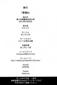 (Reitaisai 10) [Neko no Kone (Takeyu)] Aidane 8 | Love Seed 8 (Touhou Project) [English]