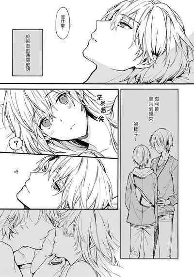 [Suzushiro Nerita] Otomege (18-kin) de Nyotaika shita Ore wa ~Clear Jouken wa Dekiai Ecchi!?~ 1-3 [Chinese]