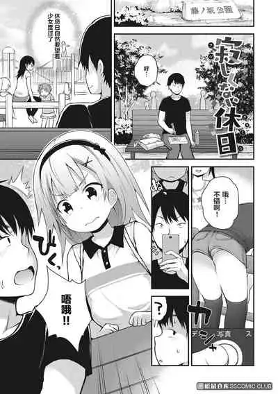 [Fujisaka Lyric] Chiisana Koukishin [Chinese] [零食汉化组] [Digital]