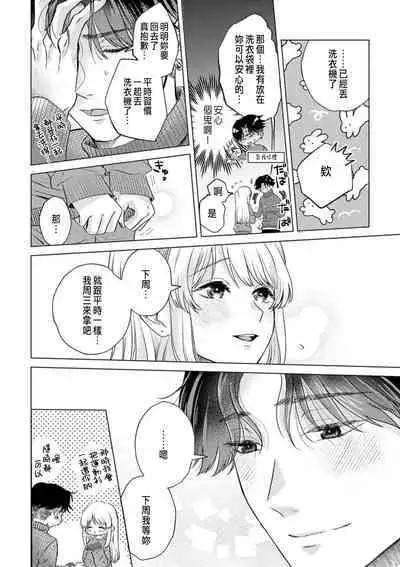 Daisuki na Hito nanoni SeFri Keiyaku Musunjaimashita... Ch.1-5 | 明明是最喜歡的人卻結下了炮友契約...