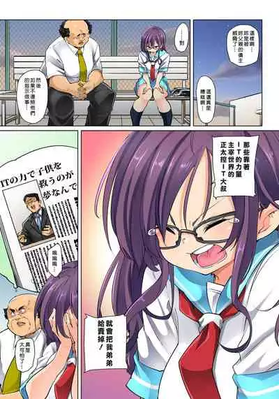 [Marui Maru] Hattara Yarechau!? Ero Seal ~Wagamama JK no Asoko o Tatta 1-mai de Dorei ni~ 1-15 [Chinese] [Den個人漢化] [Digital]