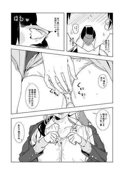 コイツの性癖ぶっ壊す！