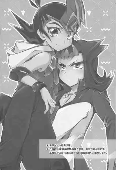 (Sennen Battle Phase 19) [WANI CAP (Marimo)] Omae no Koto wa Sorehodo (Yu-Gi-Oh! Zexal)