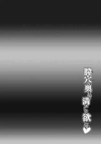 Oku no Okumade Mitashite Hoshii