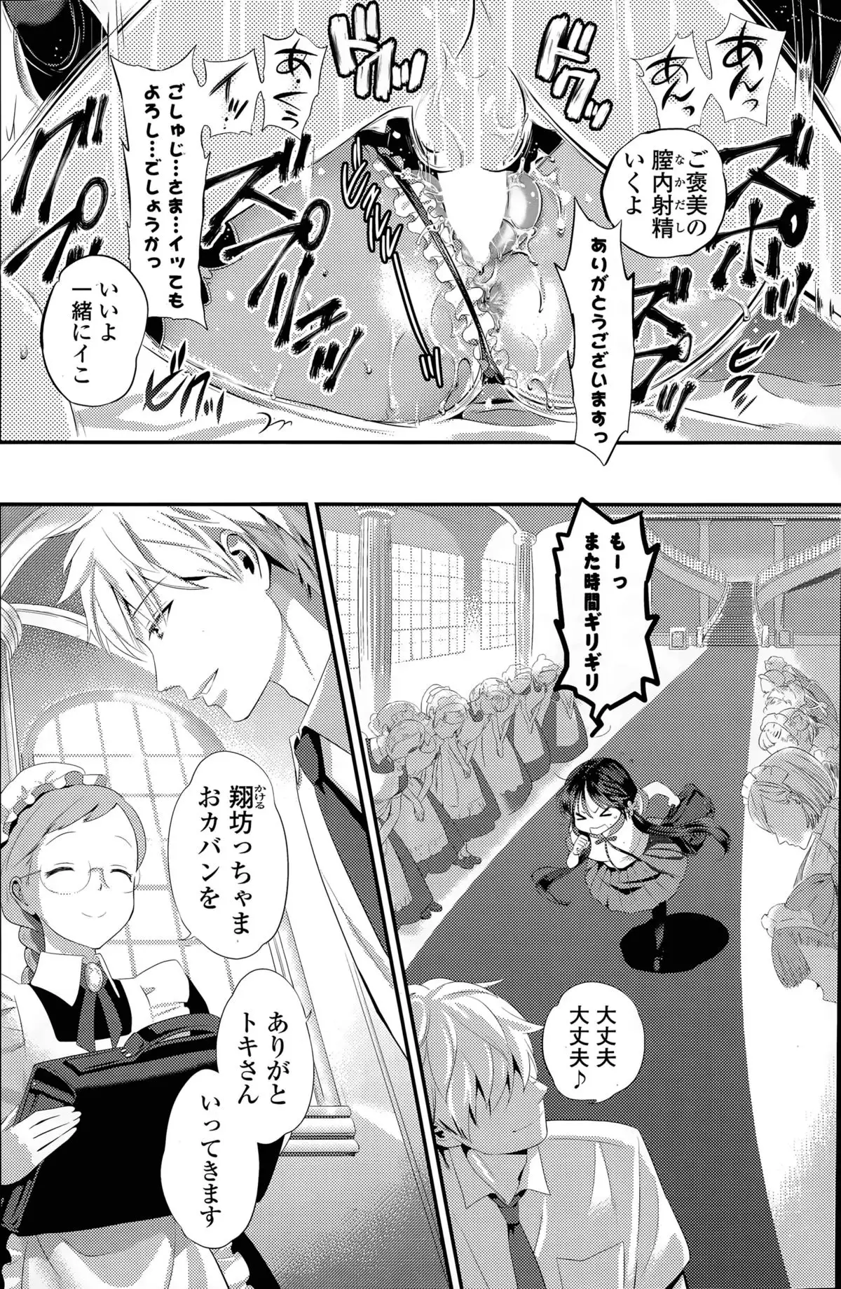 Harem ☆ Project Ch. 1-4