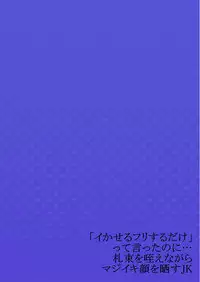 [OUMA] "Ikaseru Furi suru dake" tte Itta no ni... Satsutaba o Kuwaenagara Maji Ikigao o Sarasu JK [Digital]