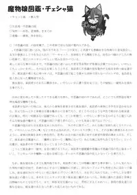 (C89) [Kurobinega (Kenkou Cross)] Mamono Musume Zukan Higai Houkoku ~Cheshire Neko no Oidemase Fushigi no Kuni~