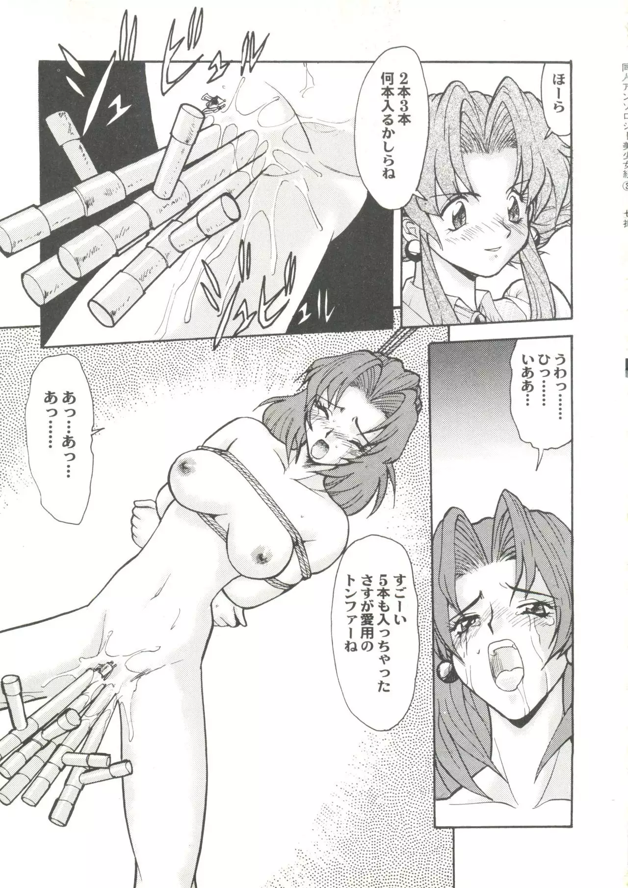 Doujin Anthology Bishoujo Gumi 3