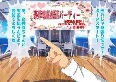 Josei dake Hadaka no Senjou Konkatsu Party