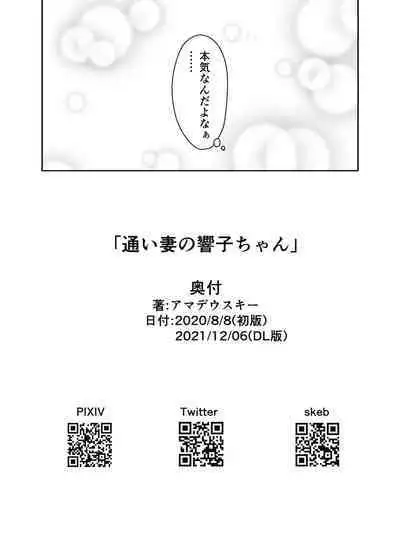 [MELODIYA (Amadeusky)] Kayoizuma no Kyoko-chan (THE IDOLM@STER CINDERELLA GIRLS) [Digital]