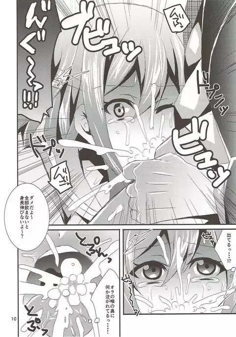 Hanamaru Gyuunyuu Kokufuku Daisakusen