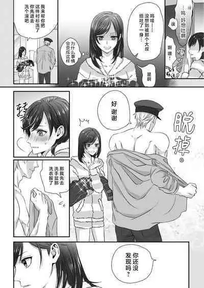 [Kan Osamu cheri-ko] moto yan keisatsukan-kun no hageshi sugiru mōjū etchi ~ toshishitadakara tte sekkusu shinai to omotta?~ | 原不良少年警官的激烈猛兽H ~不要以为我是年下 就觉得我不会做爱哦？~ 1 [Chinese] [莉赛特汉化组]