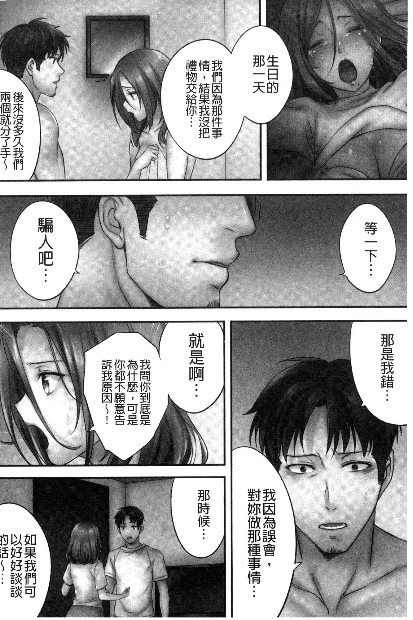 Netori Esthe de, Konya, Tsuma ga....