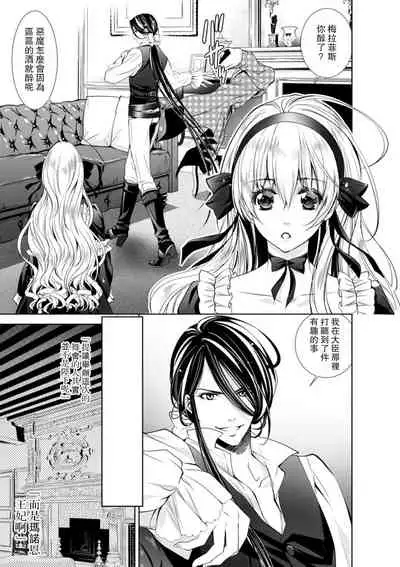 Cinderella ni wa Narimasen! Mob Chara Hime wa Midara na Akuma ni Miirarete | 我才不做灰姑娘!路人公主被淫亂惡魔迷得神魂顛倒 1-5