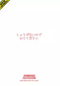 (C84) [Triple Pinch! (Hikami Izuto)] Shouganainode Mite Kudasai