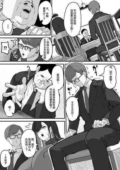 Tare Deka Chounyuu no Hitozuma wa Chibi Erogaki no Nikubenki...