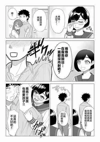 [Date Roku] Tsuma to Tsurego ga Onaji Hito (Ore) o Suki ni Naru no wa Idenshi-teki ni Touzen!? 2 [Chinese]