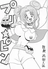 (CR28) [Mutsuya (Mutsu Nagare)] Puripin (Jibaku-kun)