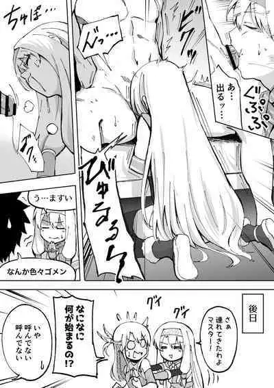 [Hirunagi] Sitonai (Fate/Grand Order)