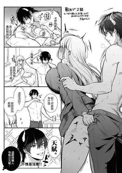 [Inuta kan ko] tensei-sakide wa mobu akuma to sekkusu shinai to ikinokoremasen! | 重生之不和恶魔做就无法生存！1-3 [Chinese] [莉赛特汉化组]