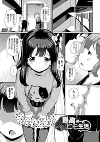 [INAGO] Nakanai mon! [Digital]