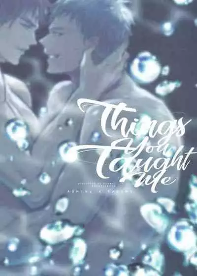 [Fuerzabruta (ZawarC)] Things You Taught Me (Kuroko no Basuke) [Chinese]