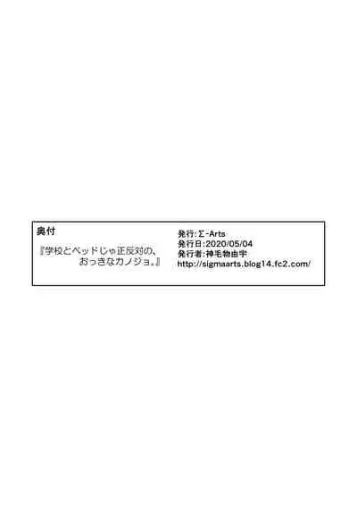 Gakkou to Bed ja Seihantai no, Okkina Kanojo. | My Big Girlfriend Acts the Polar Opposite in Bed and at School.