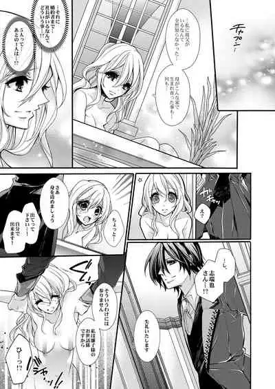 蜜獄マリッジ~ドS悪魔とバージン花嫁~