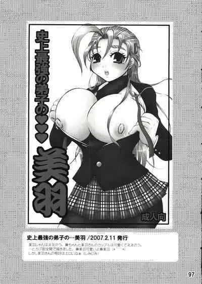 (C80) [Honey Bump (Nakatsugawa Minoru)] Shijousaikyou no Deshi e no Michi Toranomaki Honey Bump Kenichi Soushuuhen (History's Strongest Disciple Kenichi)