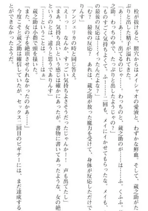 魔王のくせに生イキだ!