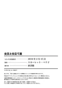 [Scarlet Beriko] Joou to Shitateya [English] [MadameLePoo Scanlations]