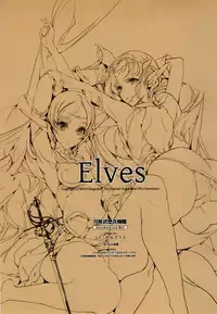 (C88) [70 Nenshiki Yuukyuu Kikan (Ohagi-san)] Elves (Record of Lodoss War) [English] {doujin-moe.us}
