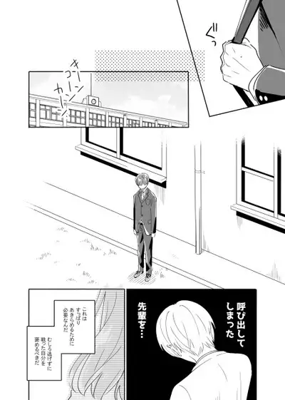 Senpai no Naka ni Seituu Shitemasu