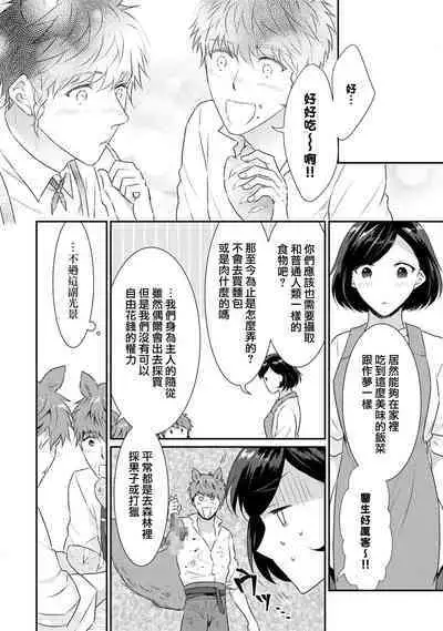 [Narada Yamato] Tensei Majo wa Ryuuzoku no Mamono-sama ni Kakowaremasu | 转生魔女被魔龙金屋藏娇了 1-8 [Chinese] [莉赛特汉化组]