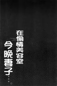 [FFC] Netori Esthe de, Konya, Tsuma ga.... [Chinese]