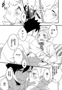 (Shota Scratch 21) [99mg (Coconoe Ricoco)] Neteiru Yaku-kun ni Ecchi na Itazura o suru Hon (Haikyuu!!) [Chinese] [无毒汉化组]