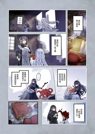 [KOMOTA] Connect -Shoujo wa Shokushu to Ai o Tsumugu- Kouhen - Connect -少女和触手编织爱情- 后篇 [Offical Chinese]
