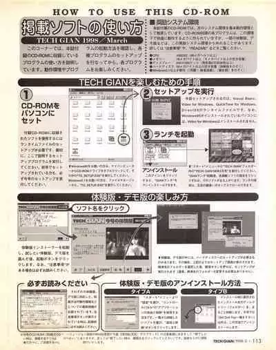 Tech Gian 017 (March 1998)