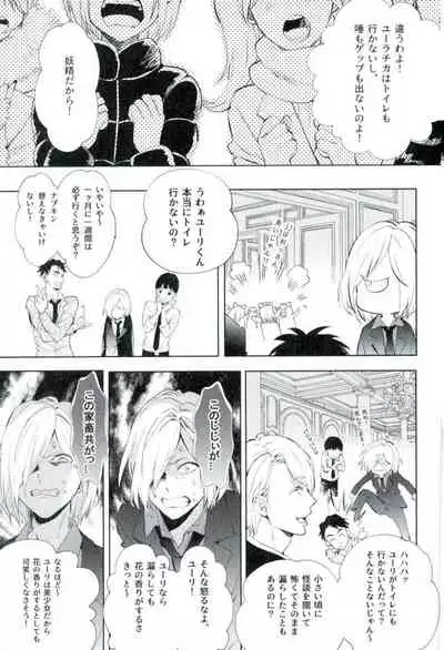 (HaruCC22) [mememery (hash)] Beauty Complex (Yuri!!! on Ice)