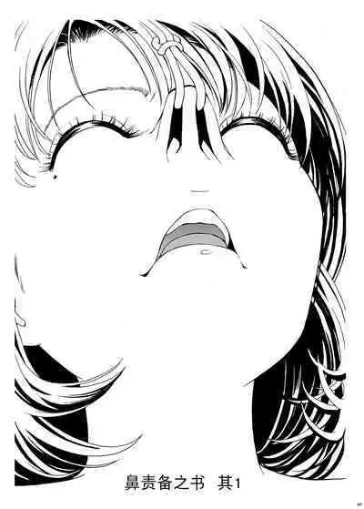 Hanazeme Kaozeme no Hon Soushuuhen