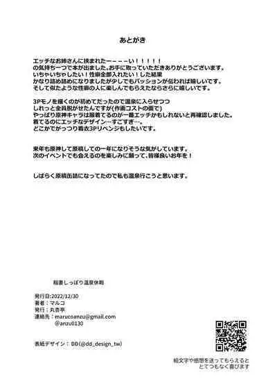 Inazuma Shippori Onsen Kyuuka