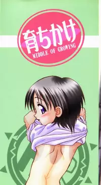 [R-Koga] Sodachi Kake - Middle of Growing