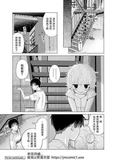 Noraneko Shoujo to no Kurashikata | 與野貓少女一起生活的方法 Ch. 22-35